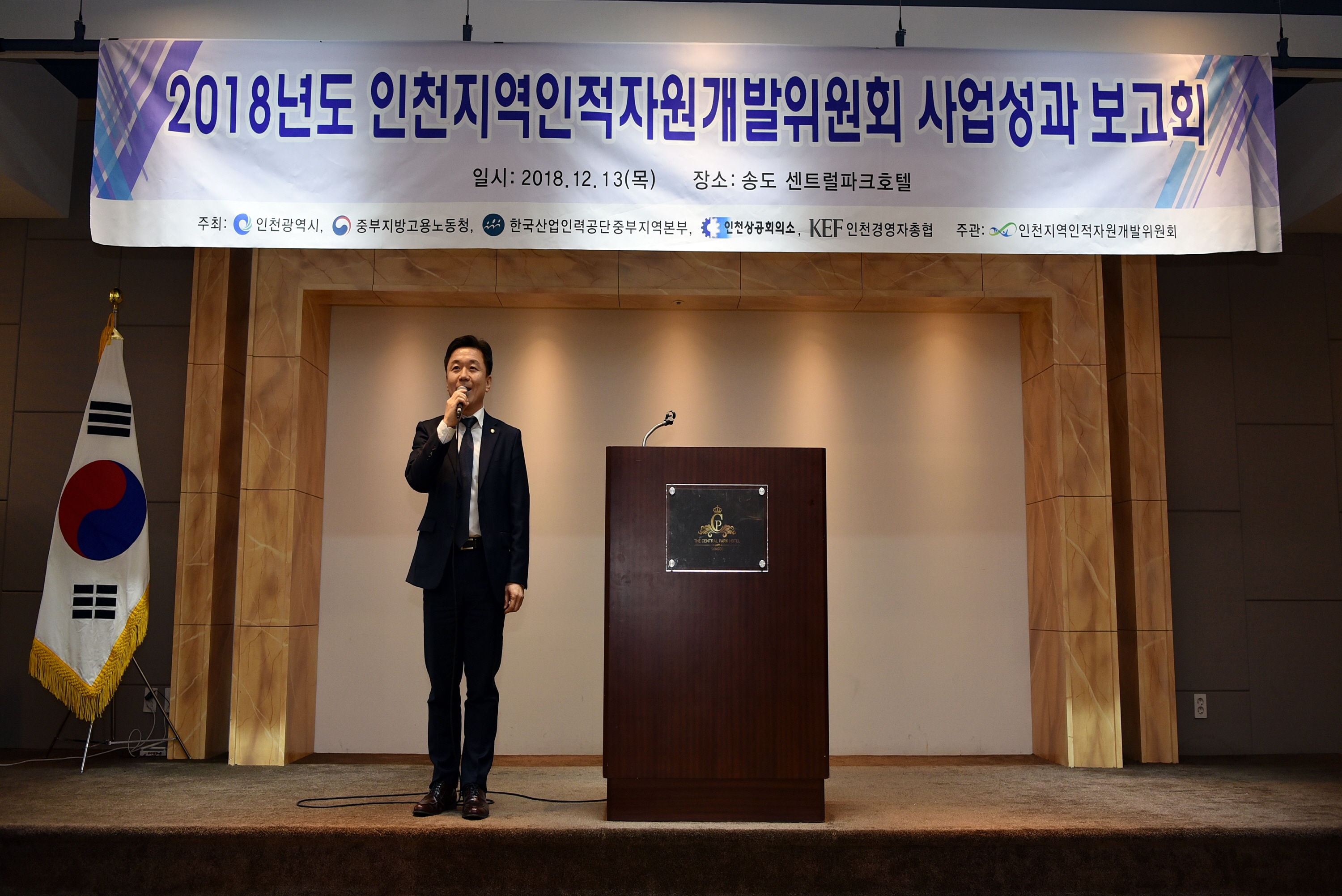 2018년도 인천인자위 사업성과보고회의 5번째 이미지